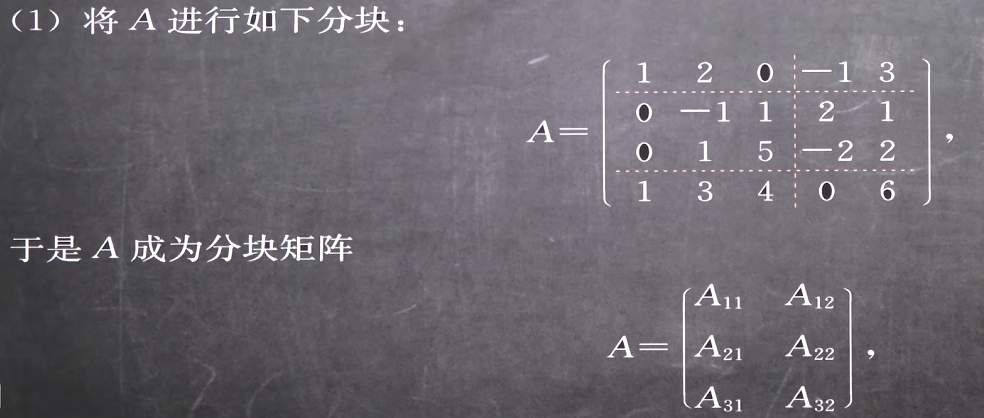 File-2.13分块矩阵-2620260603