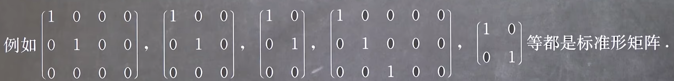 File-2.9矩阵的初等变换-2620260527
