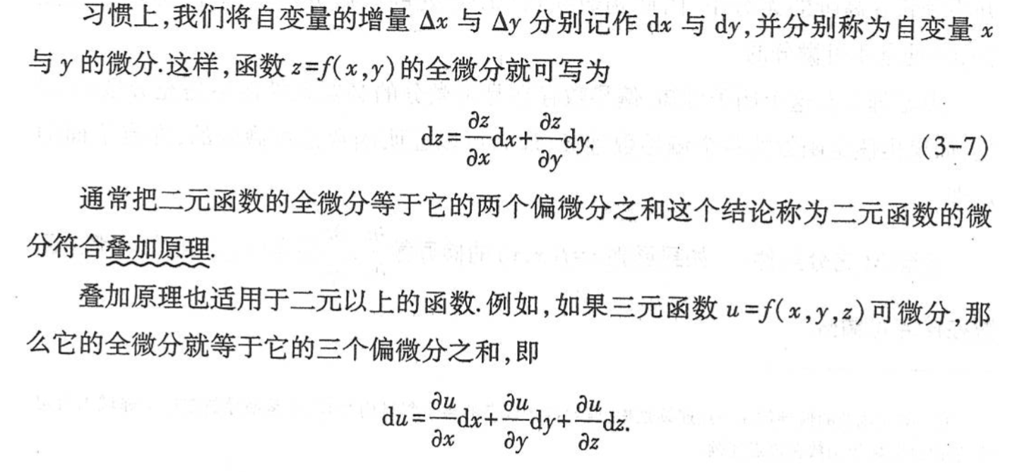 File-全微分-2620260409-1