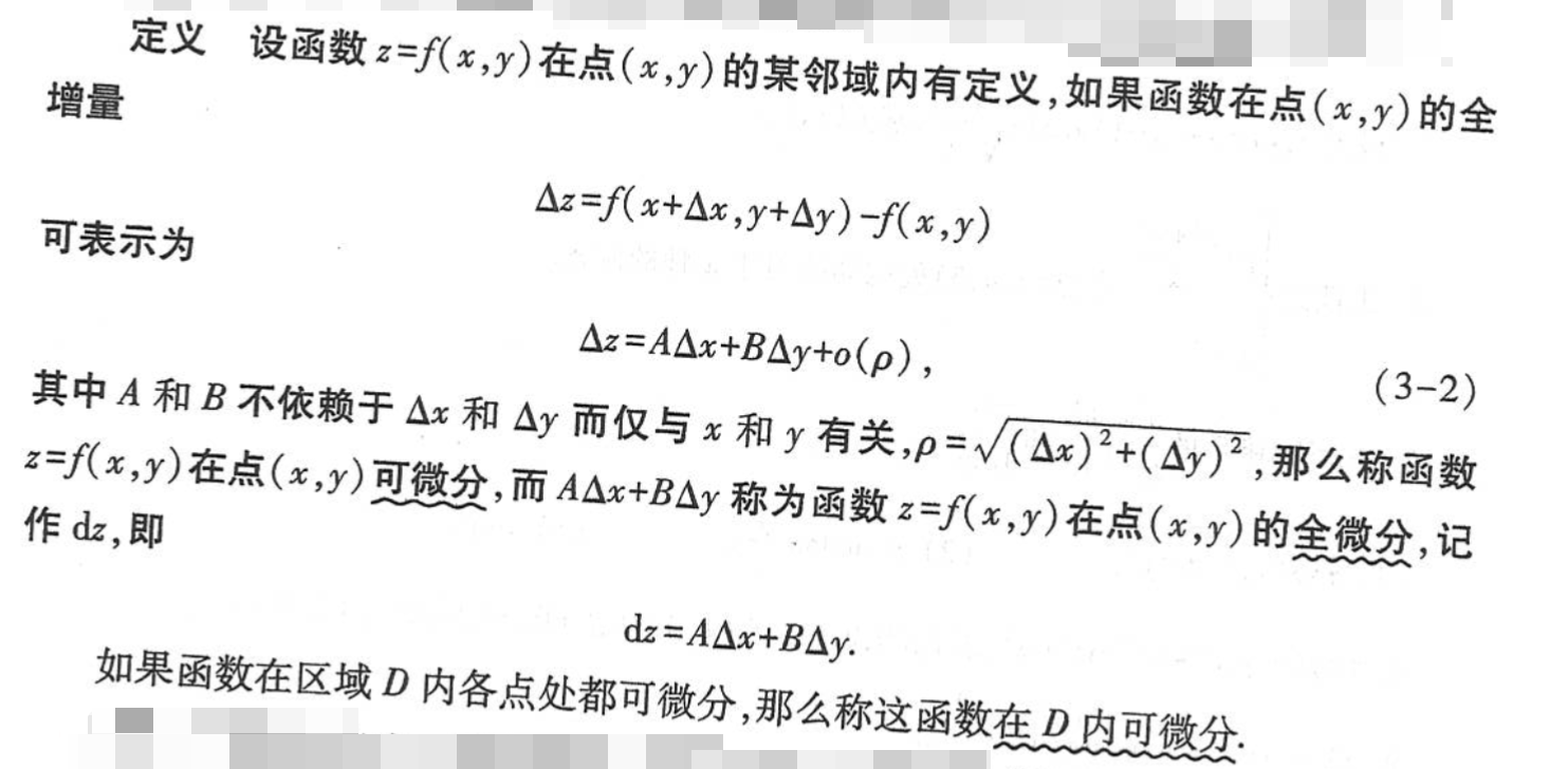 File-全微分-2620260409