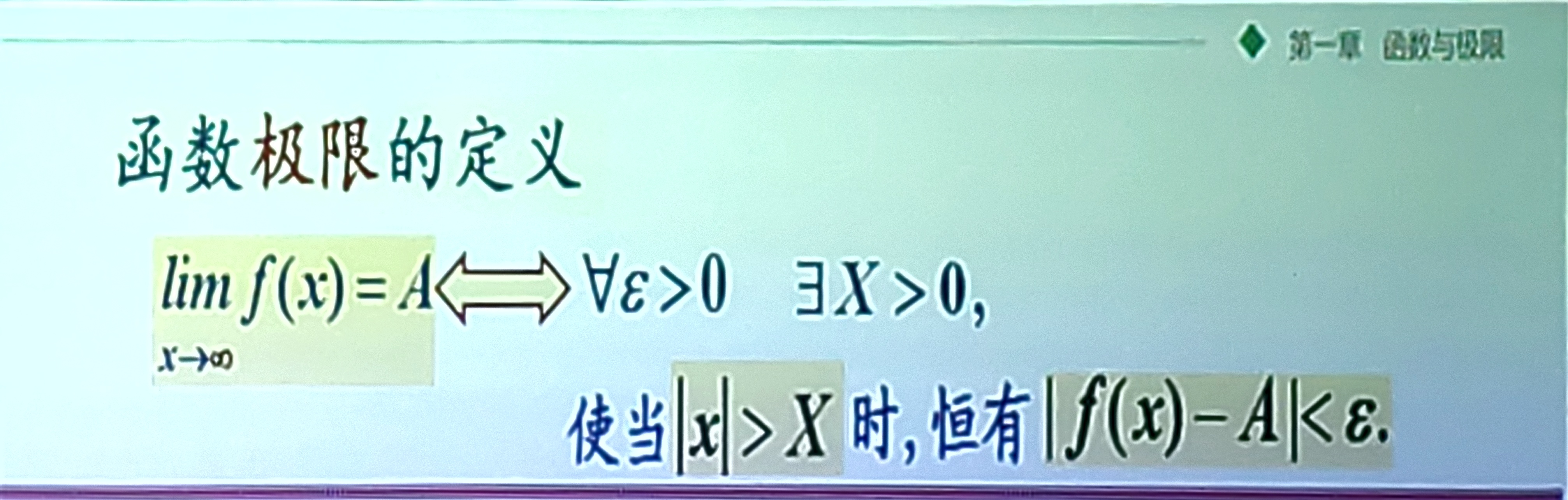 File-1.4函数的极限-2520251020-1