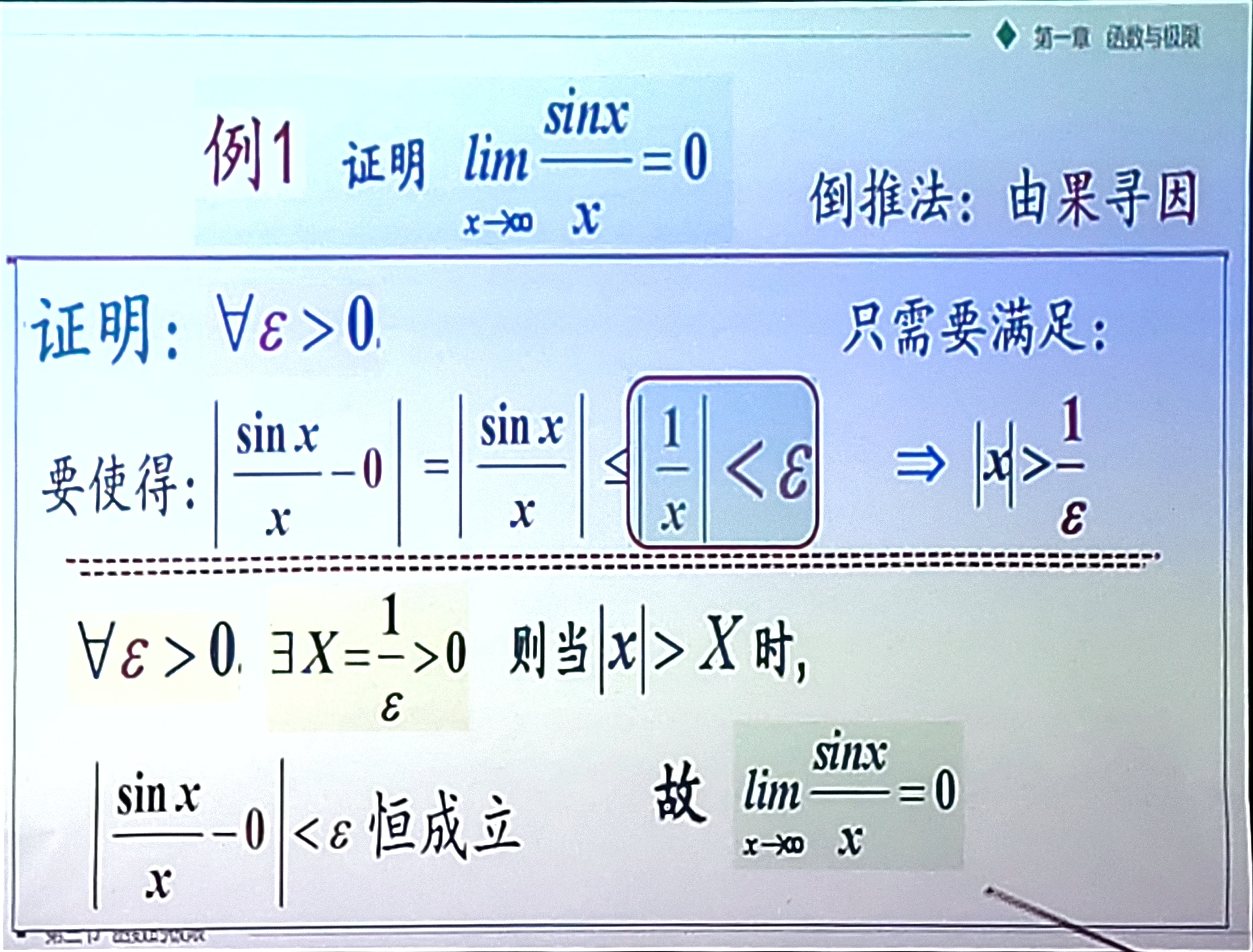 File-1.4函数的极限-2520251020-2