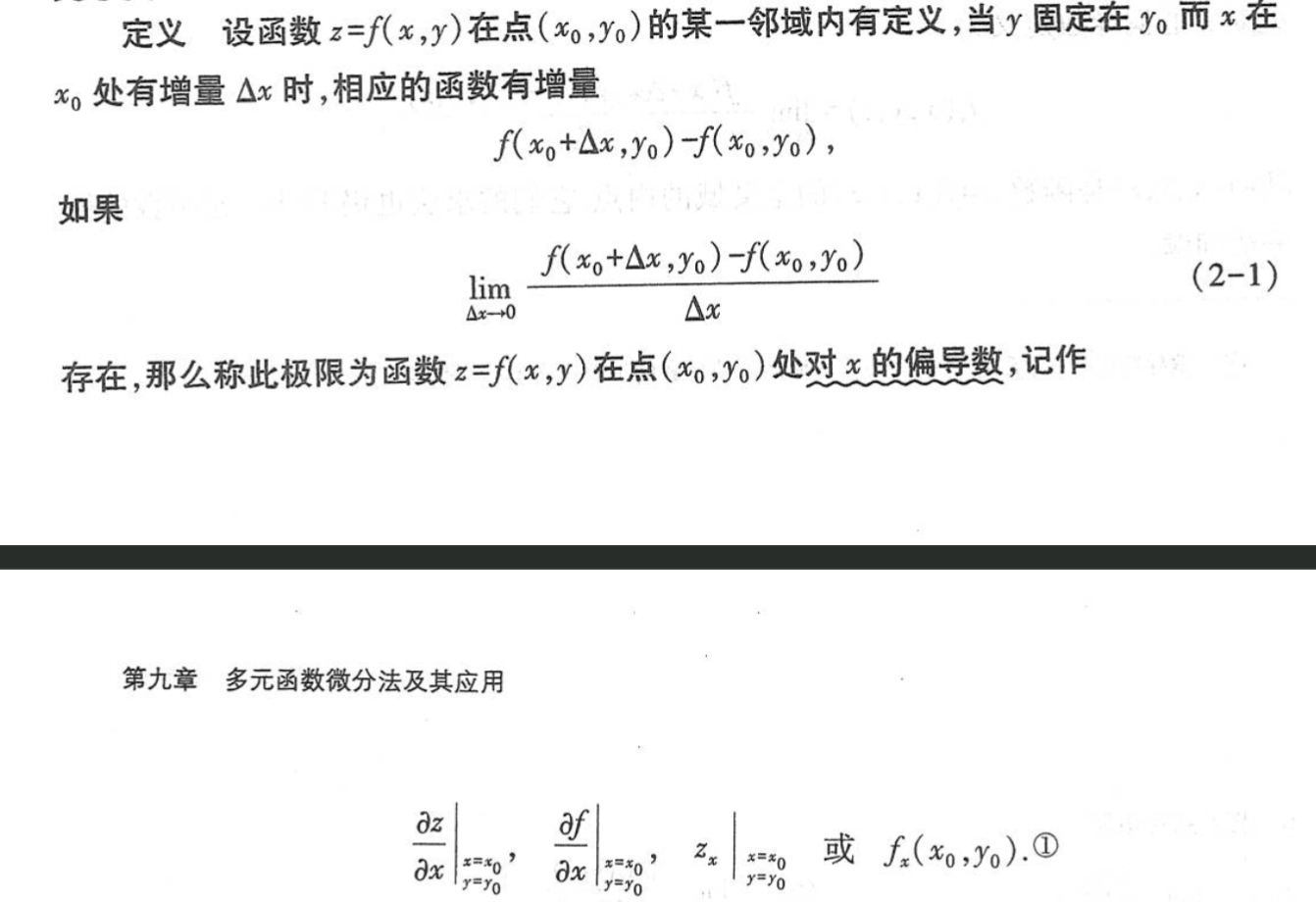 File-6.2偏导数-2620260409