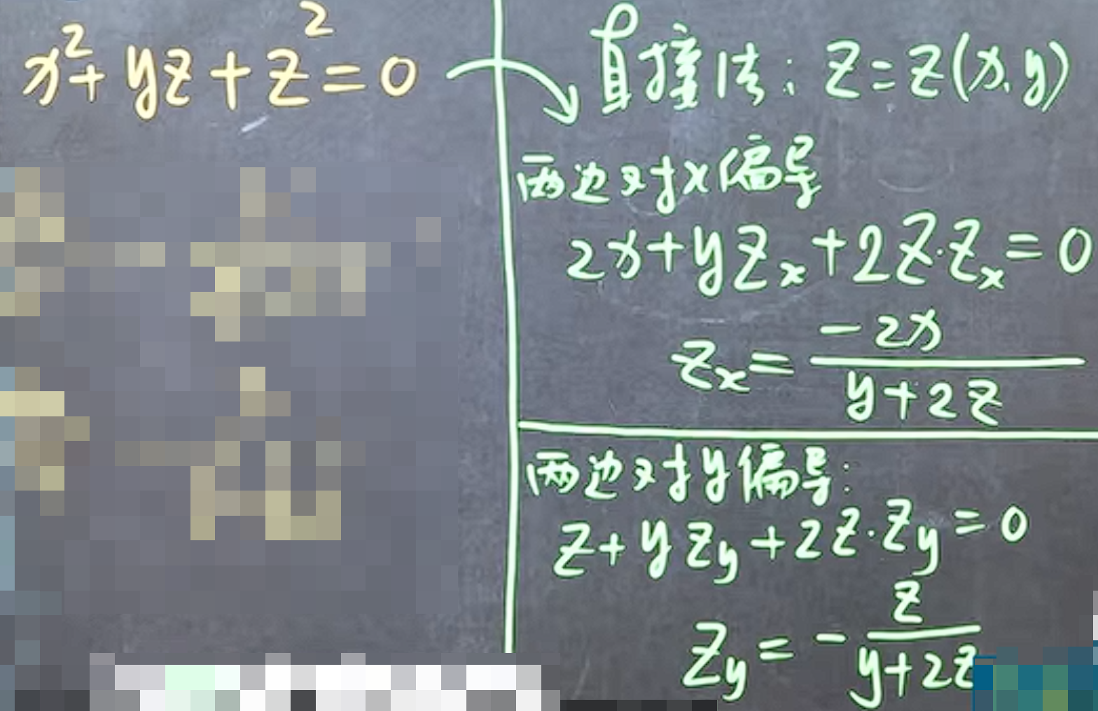 File-6.6用偏导求隐函数的导-2620260416-3
